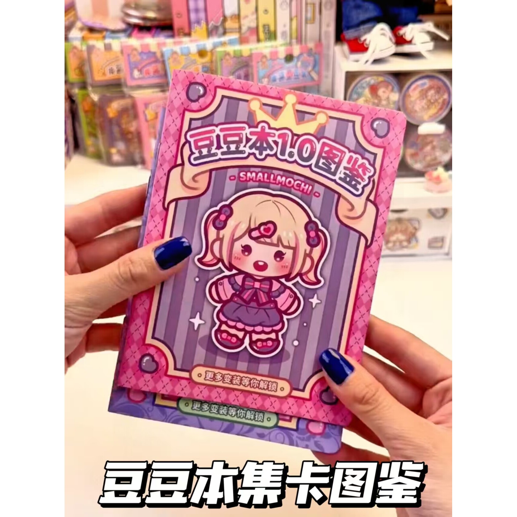 豆豆本集卡图鉴小麻薯新款儿童手工diy高颜值收集卡册盲盒安静书