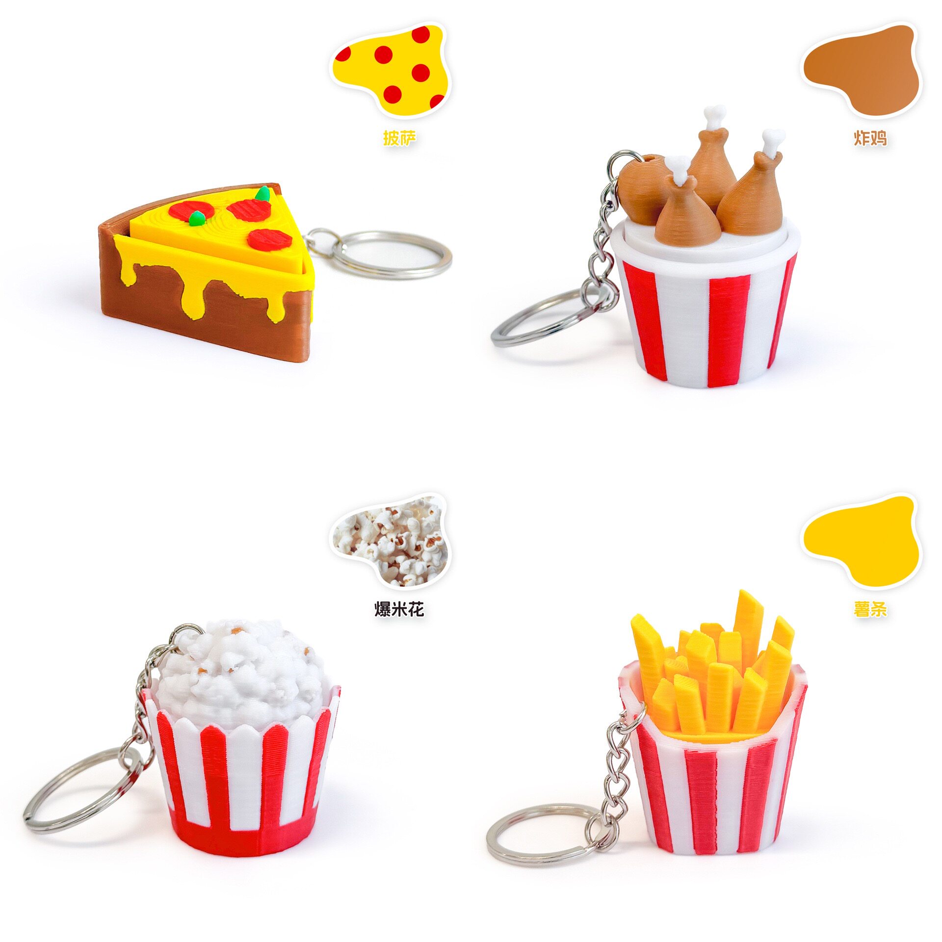 3D打印薯条炸鸡点击器 按键解压玩具 爆米花钥匙扣创意挂件摆件