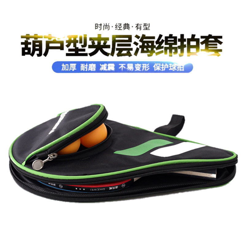 葫芦型拍乒乓球拍套球包加厚款乒乓拍包球套球袋包乒乓球拍套/包
