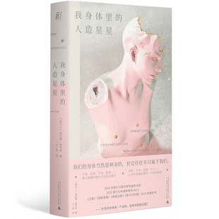 （现货）我身体里的人造星星 丨一頁folio   身体 星星  怀胎  疼野望