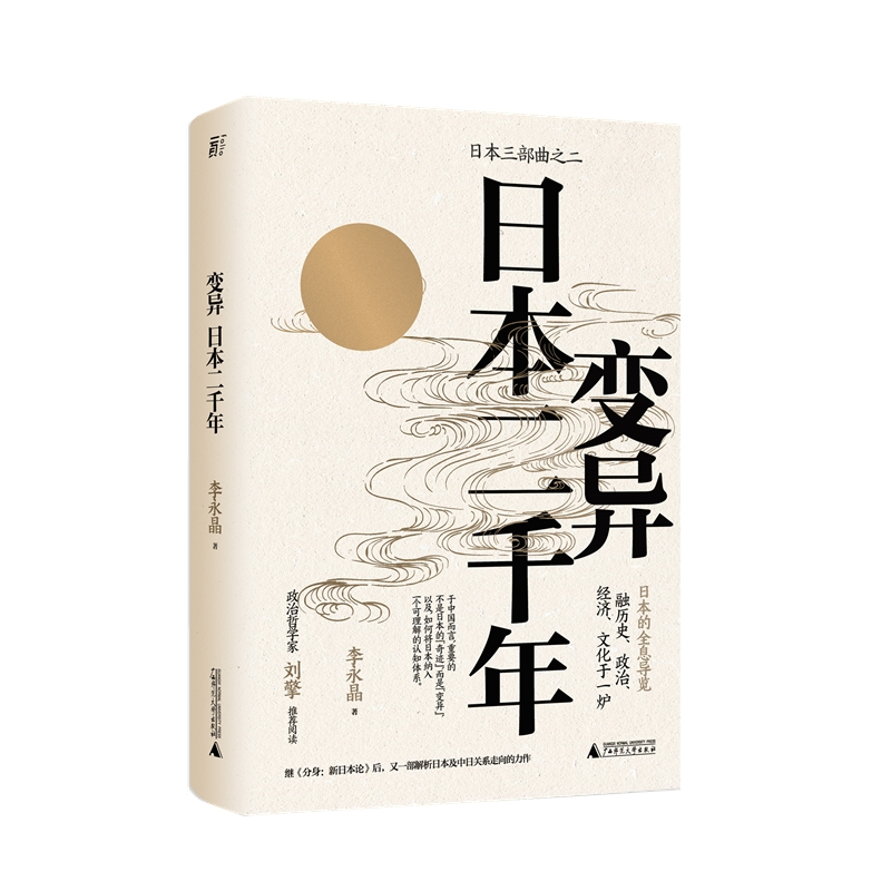 日本的全息导览，重构日本二千年演化史