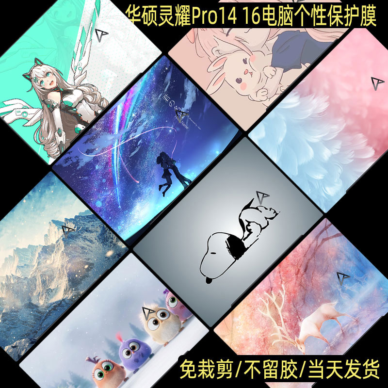 华硕灵耀贴膜贴纸定制笔记本