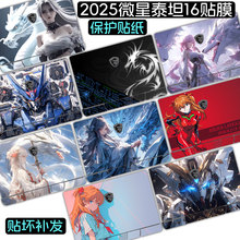 适用2025微星泰坦16 AI电脑泰坦17 18Pro Ultra游戏笔记本贴纸GP78/GE68外壳MS-15M3贴膜HX机身GT77保护膜
