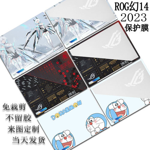 ROG幻14电脑2024贴纸贴膜