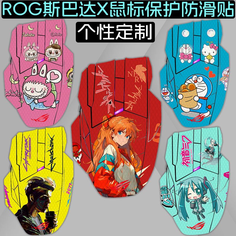 适用ROG斯巴达X防滑贴