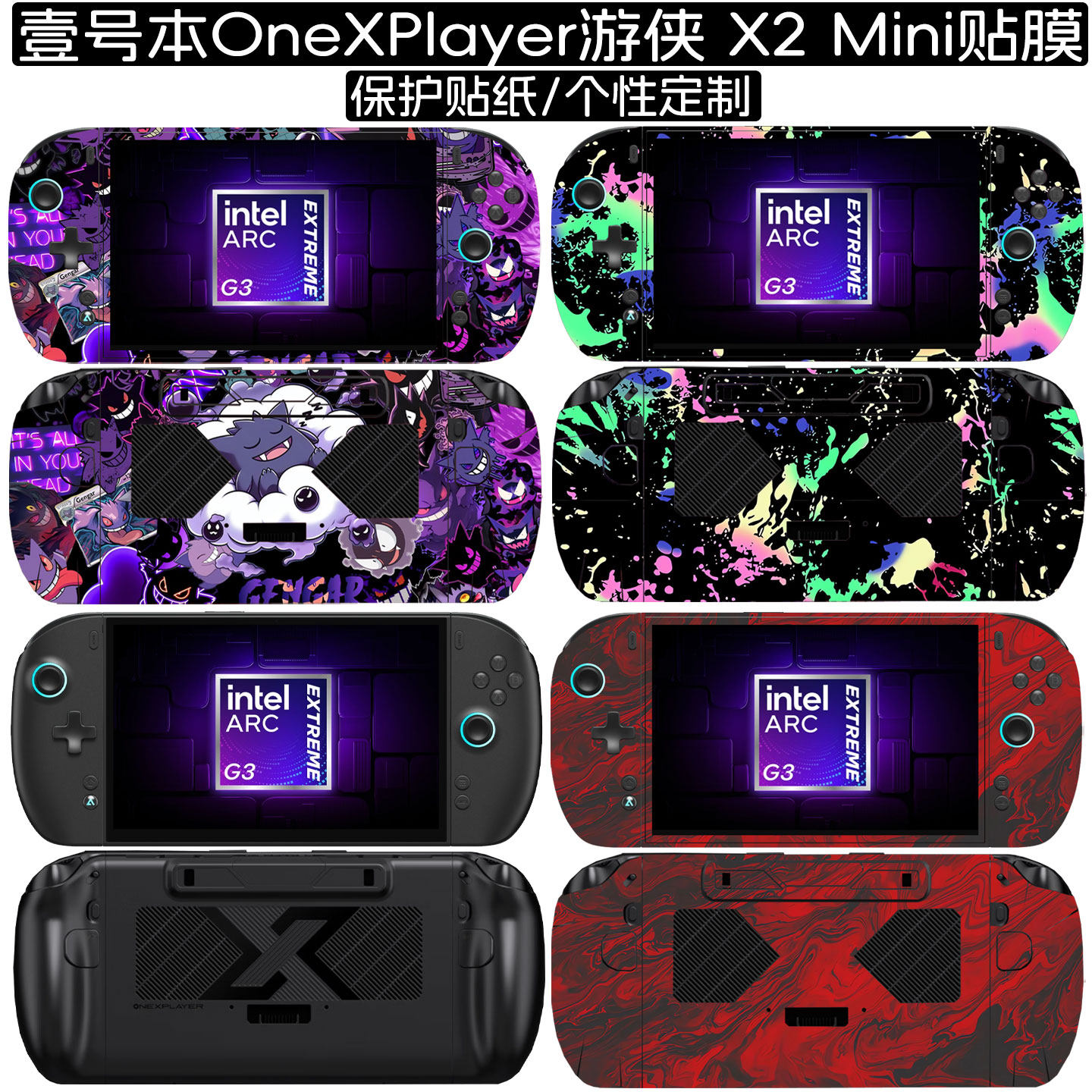 适用壹号本游侠X2Mini贴纸图片