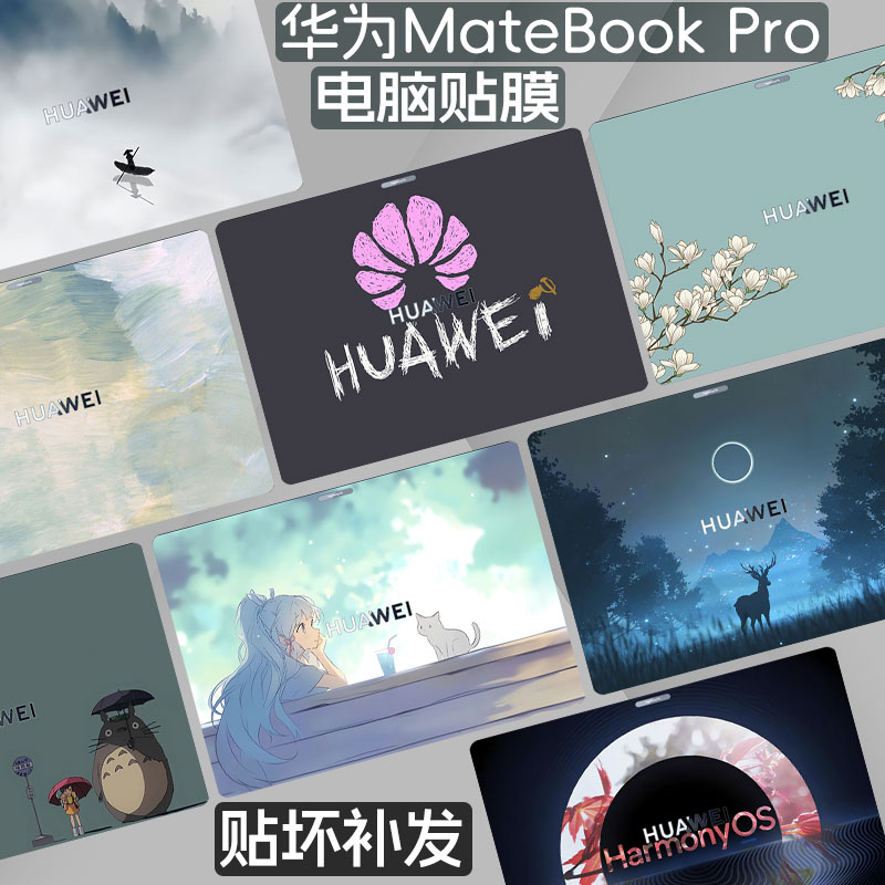 适用2025华为MateBookPro贴纸
