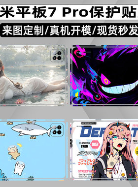 适用小米平板7 8Pro背贴11.2英寸电脑Ultra贴纸6/6S Pro贴纸2024平板6 Max14英寸贴膜Redmi Pad保护膜配件