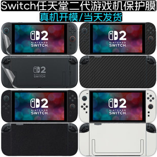适用Switch任天堂二代游戏机贴膜任天堂Switch OLED贴纸switch痛机贴NS2痛贴Nintendo游戏卡盒摇杆保护膜