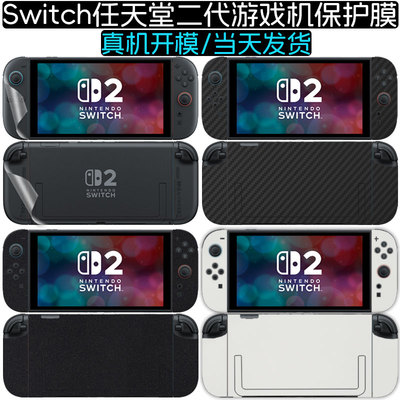 适用Switch任天堂二代游戏机贴膜
