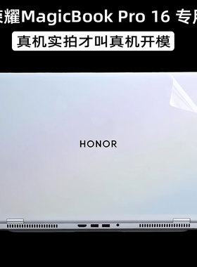 适用2024/25款荣耀MagicBook Pro 16贴纸华为X14 /X16 Plus笔记本MagicBook Art 14贴膜电脑xpro外壳15保护膜