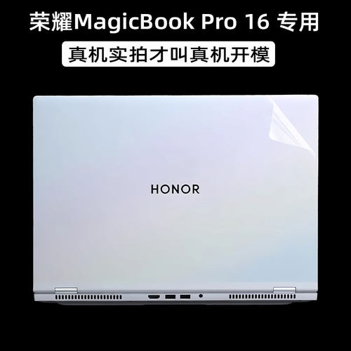 适用2026/25款荣耀MagicBook Pro 16贴纸华为X14 /X16 Plus笔记本MagicBook Art 14贴膜电脑xpro外壳15保护膜 - 封面