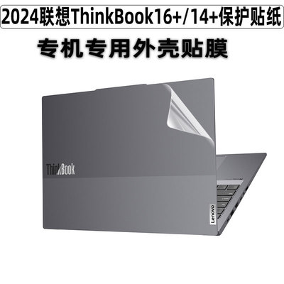 联想ThinkBook16+/14+贴膜