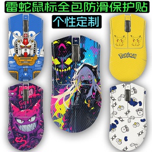 适用鼠标防滑贴雷蛇毒蝰V3PRO鼠标防滑贴V2炼狱蝰蛇V4pro吸汗贴全包保护贴巴塞利斯蛇V3眼镜蛇专业版防滑贴