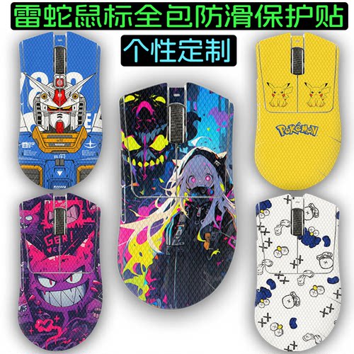 适用雷蛇V3V4Pro鼠标防滑贴