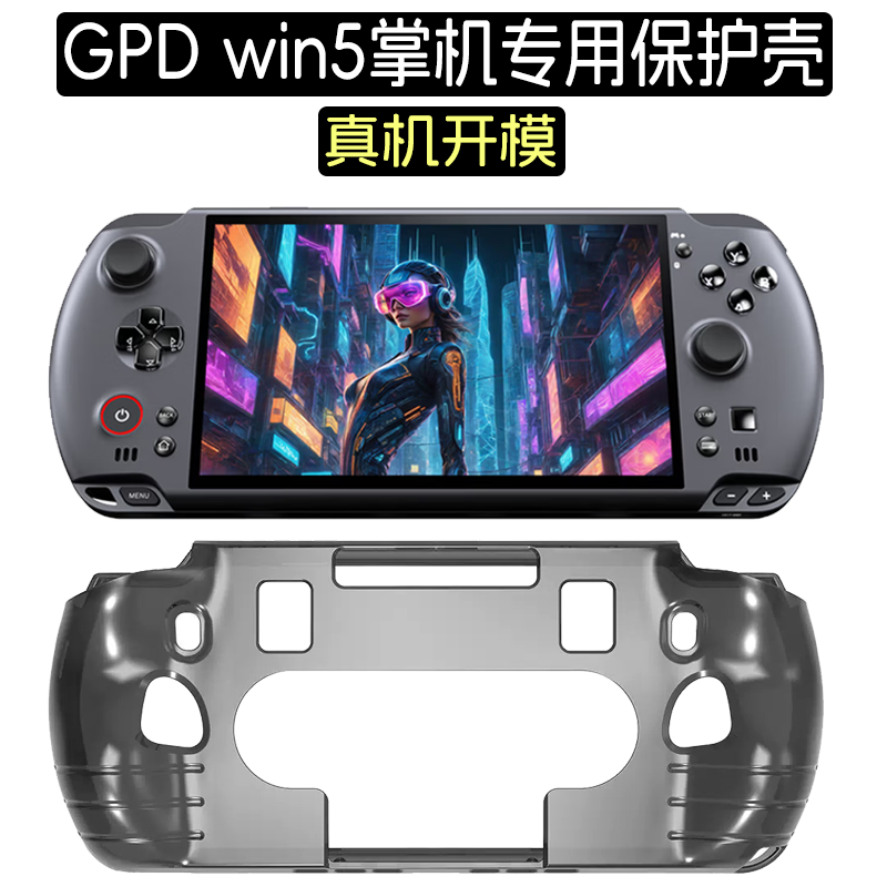 适用GPD win5保护壳GPD7英寸游戏机机身防摔软壳G1618-05电脑GPD win5新品掌机保护壳配件,3C数码配件,笔记本保护壳,淘宝优惠券,粉丝福利购,淘宝优惠卷