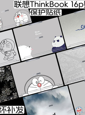 适用2025款联想ThinkBook16P贴纸笔记本2024款16P G6贴纸IAX电脑ADR外壳G5贴膜IRX机身G4IRH防刮G3保护膜