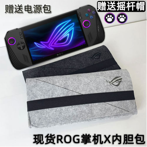 ROG掌机X内胆包ROally