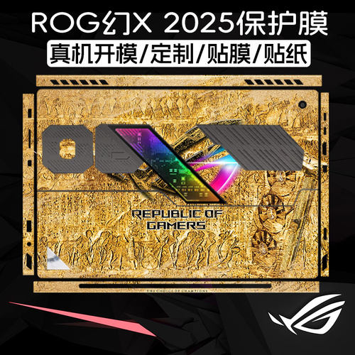 适用ROG幻X电脑2025笔记本贴纸GZ302EA电脑贴膜锐龙AIMAX二合一游戏本外壳13.4英寸机身GZ301V保护键盘屏幕膜