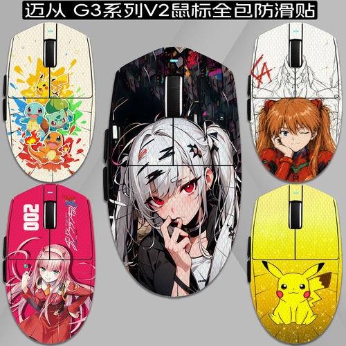 适用迈从G3V2鼠标防滑贴