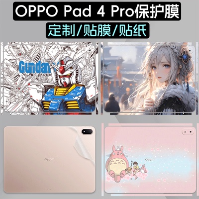 适用OPPO Pad 4 Pro贴纸13.2英寸平板Pad2 3 Pro背贴12.1英寸一加机身OPD2409电脑iQOO贴膜11英寸保护膜