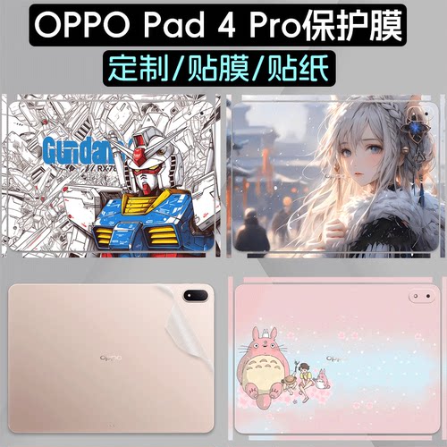 适用OPPO Pad5 4 Pro贴纸13.2英寸平板Pad2 3 Pro背贴12.1英寸一加机身OPD2409电脑iQOO贴膜11英寸保护膜
