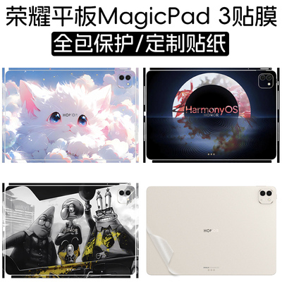 适用荣耀平板MagicPad 3贴纸13.3英寸电脑贴膜MagicPad2 12.3英寸平板贴纸CGA-W00机身边框背贴保护膜
