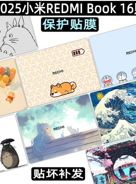适用2025小米REDMI Book 16贴纸Book 14红米Pro14 16笔记本Z3725电脑J7265外壳pro15保护膜15E机身防刮贴膜