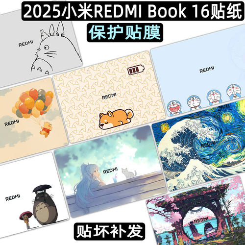 适用2025小米REDMIBook16贴纸