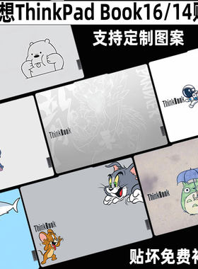 联想ThinkBook16+/14+贴纸