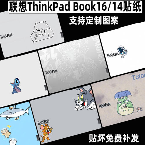 联想ThinkBook16+/14+贴纸