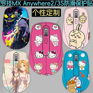 适用罗技MX Anywhere 3S防滑贴大师系列MX Anywhere2吸汗全包防脏背贴裙边贴Logitech保护膜