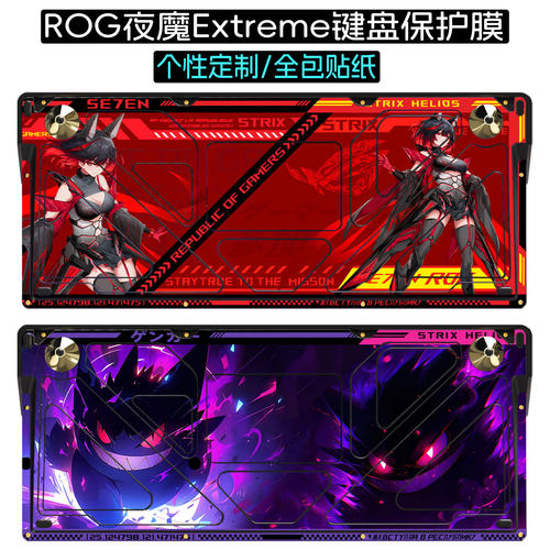 适用ROG夜魔Extreme键盘贴纸