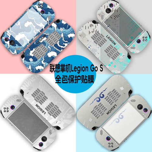 联想拯救者掌机LegionGoS贴纸