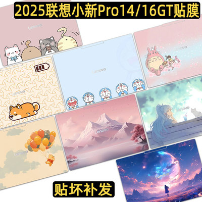 适用2025联想小新Pro14电脑16GT AI元启版贴纸小新14/16英寸笔记本贴膜Air13/15机身SE外壳IAH10/IMH9保护膜