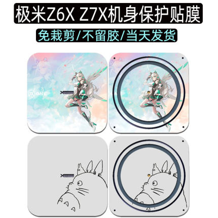 适用极米Z7X投影仪贴纸贴膜XM13R  XK03U  XM03R机身保护膜配件