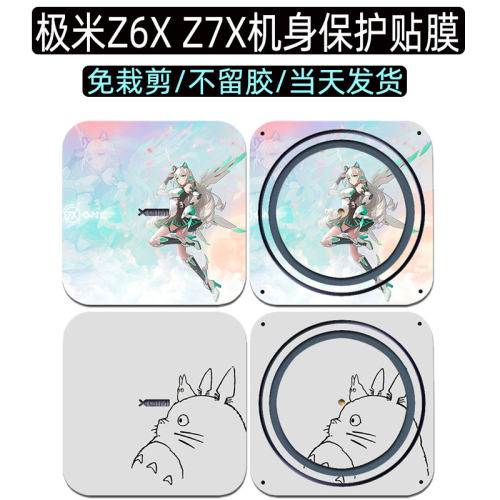 极米投影仪Z7XZ6X贴膜贴纸