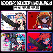 适用ROG魔霸2025枪神9/8 7plus超竞版G614电脑G814贴纸G814笔记本魔霸新锐贴膜G634机身G713屏幕键盘保护膜