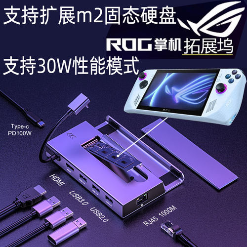 ROG掌机拓展坞allyTypec