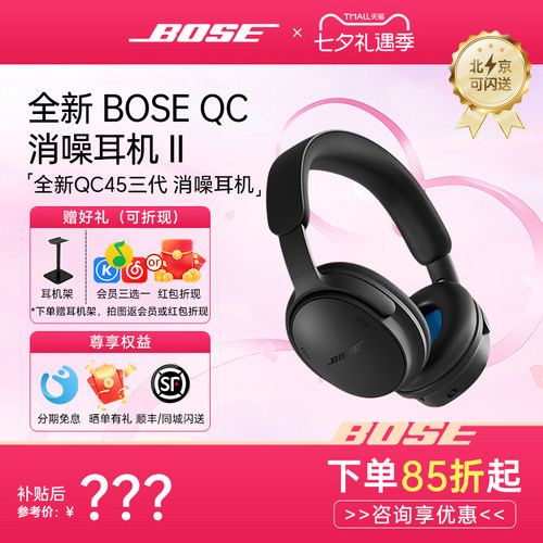 【新品】Bose QC消噪耳机II头戴降噪耳机QC二代无线蓝牙qc45三代