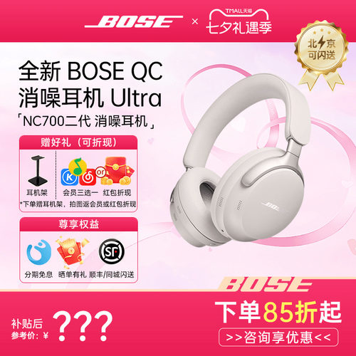 bose降噪ultraII头戴新款