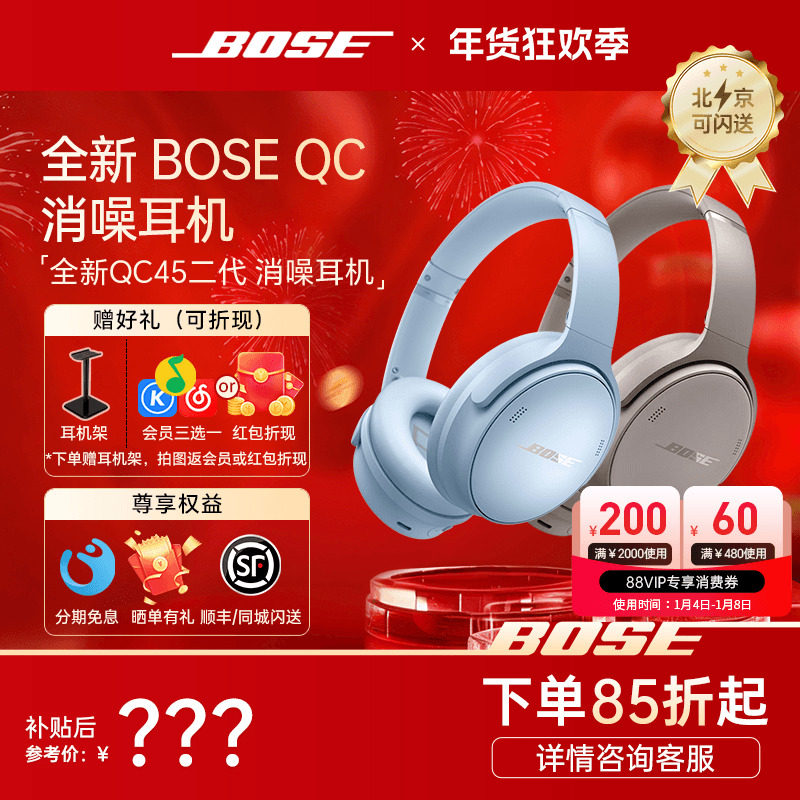 【限定新色】Bose qc45二代头戴式无线蓝牙消噪耳机主动降噪耳麦