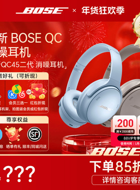 【限定新色】Bose qc45二代头戴式无线蓝牙消噪耳机主动降噪耳麦