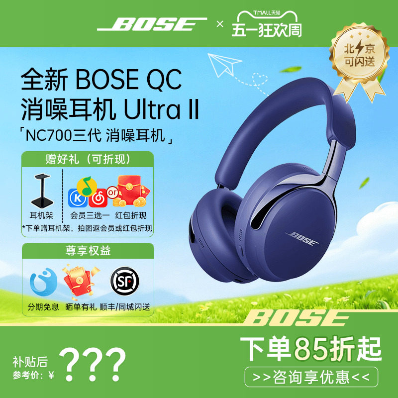 【咨询领优惠】BOSE消噪耳机QC Ultra蓝牙耳机降噪头戴式