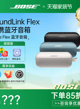 Bose SoundLink第二代Flex蓝牙扬声器音箱音响无线便捷小巨弹2代