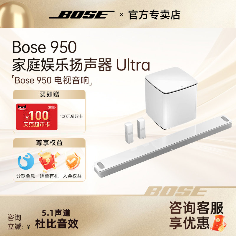 BOSE 950家庭娱乐扬声器音响Ultra950回音壁杜比声环绕家庭影院
