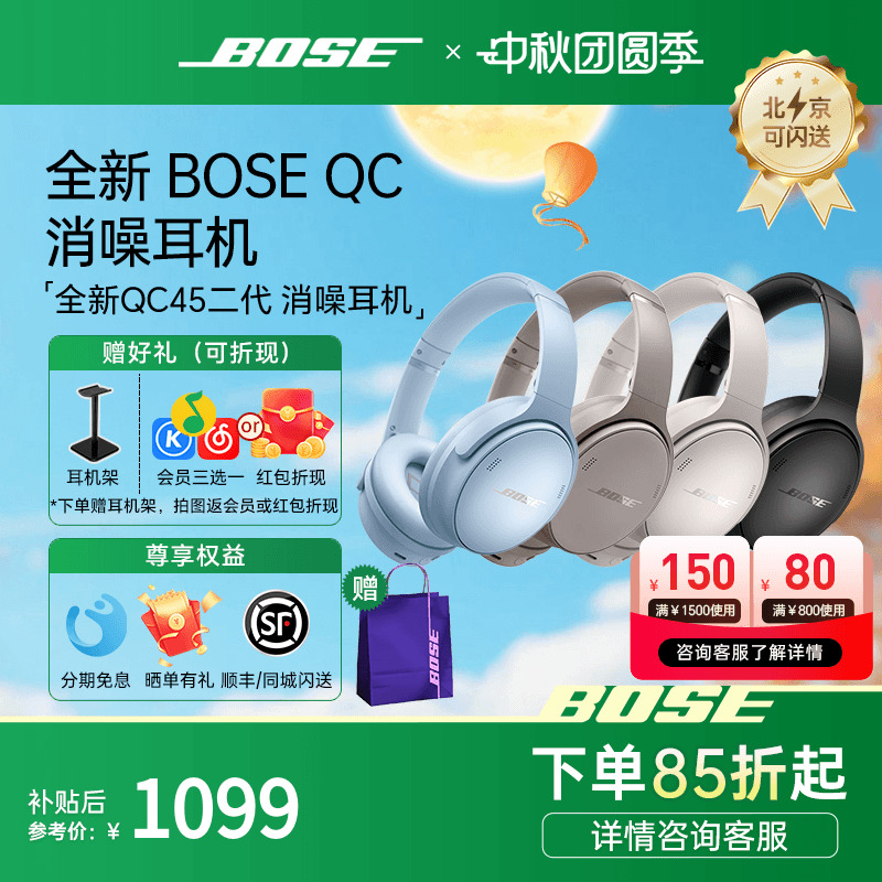 BOSEQC45二代头戴式降噪耳机