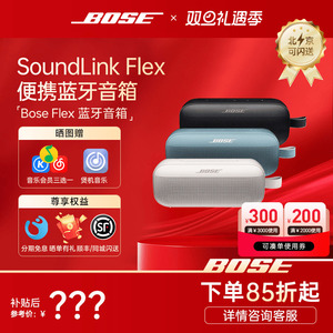 Bose SoundLink第二代Flex蓝牙扬声器音箱音响无线便捷小巨弹2代