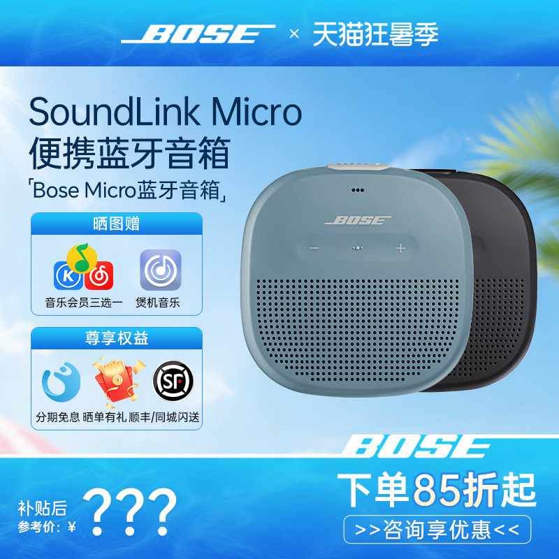 Bose SoundLink Micro博士蓝牙扬声器便携无线蓝牙音箱防水1代一