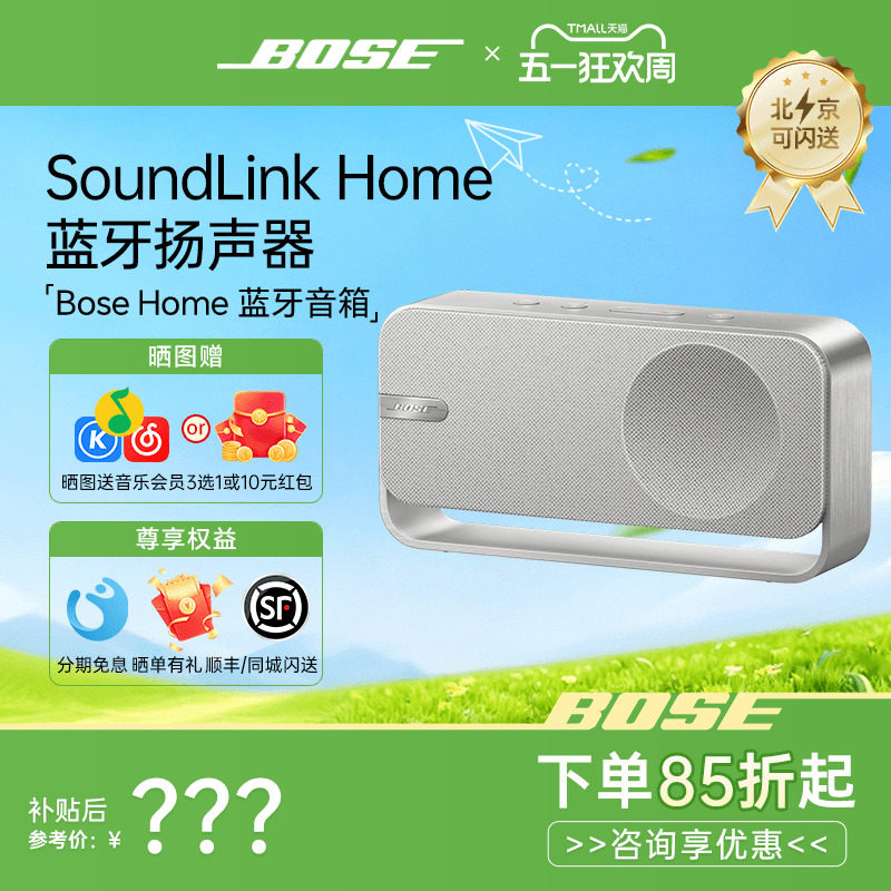 Bose博士SoundLink Home蓝牙音响音箱室内防水迷你mini三代扬声器